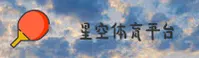 XK | 星空·官方网站